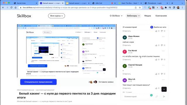Распространенные ошибки начинающих специалистов по кибербезопасности. Интенсив по этичному хакингу смотреть онлайн