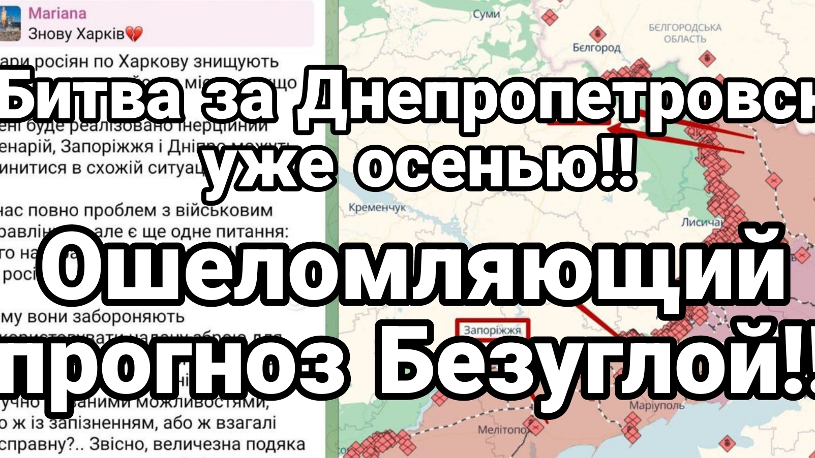 БИТВА ЗА ДНЕПРОПЕТРОВСК УЖЕ ОСЕНЬЮ!! 0ШЕЛ0МЛЯЮЩИЙ ПРОГНОЗ ОТ Безуглой