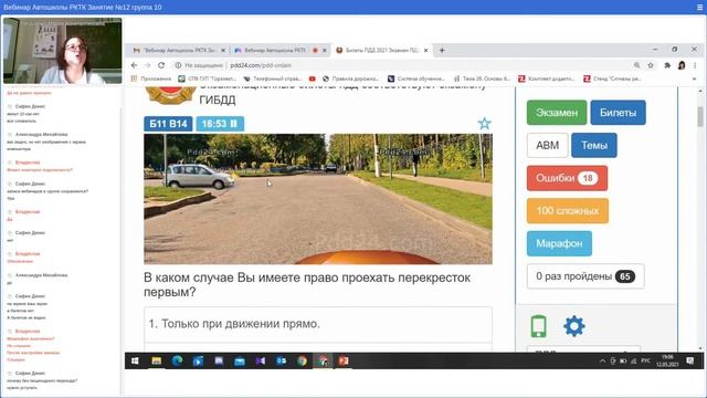 Вебинар Автошколы РКТК Занятие №12 группа 10 смотреть онлайн