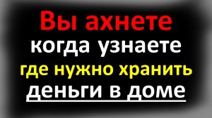 Где дома хранить деньги, чтобы они приумножались по народным приметам