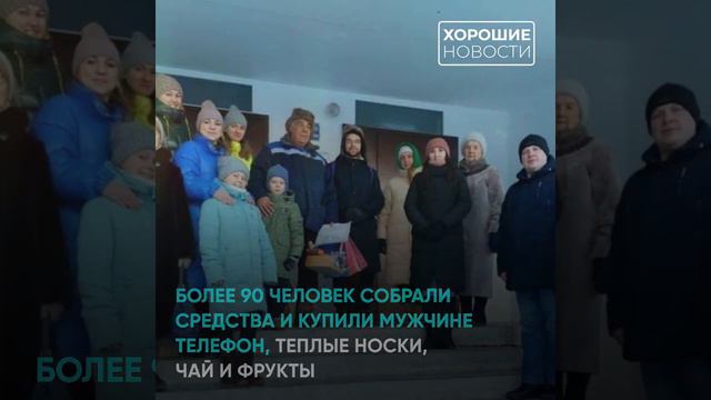 Тюменцы оценили труд дворника, исполнив его мечту смотреть онлайн