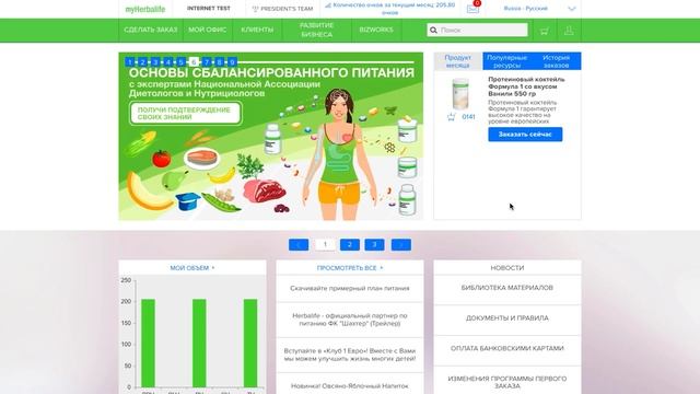 HERBALIFE NUTRITION - это сообщество Единомышленников... смотреть онлайн