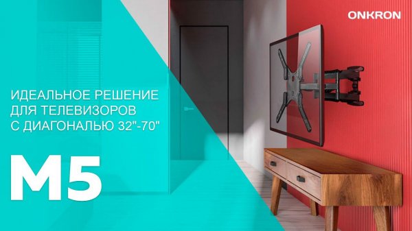 ONKRON кронштейн для телевизора 37"-70" наклонно-поворотный, чёрный M5