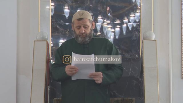 Шейх Хамзат Чумаков / Посещение больного (часть№1). Пятничная хутба от 24.09.2021г. смотреть онлайн