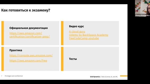 Жанна Низамутдинова I AWS certification. Как стать сертифицированным специалистом смотреть онлайн