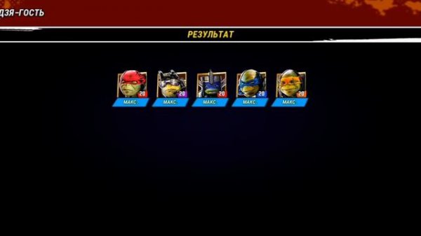 играю в черепашки ниндзя легенды взлом