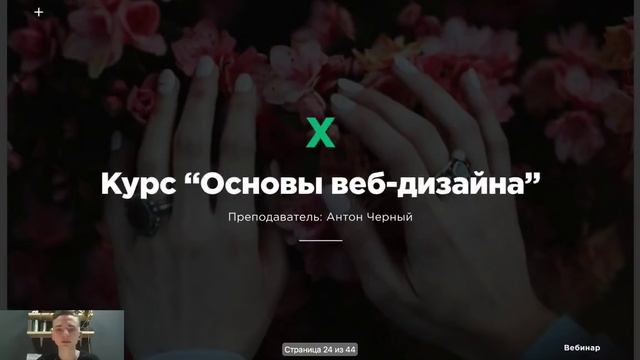 Веб-дизайн с нуля за 1 вечер смотреть онлайн