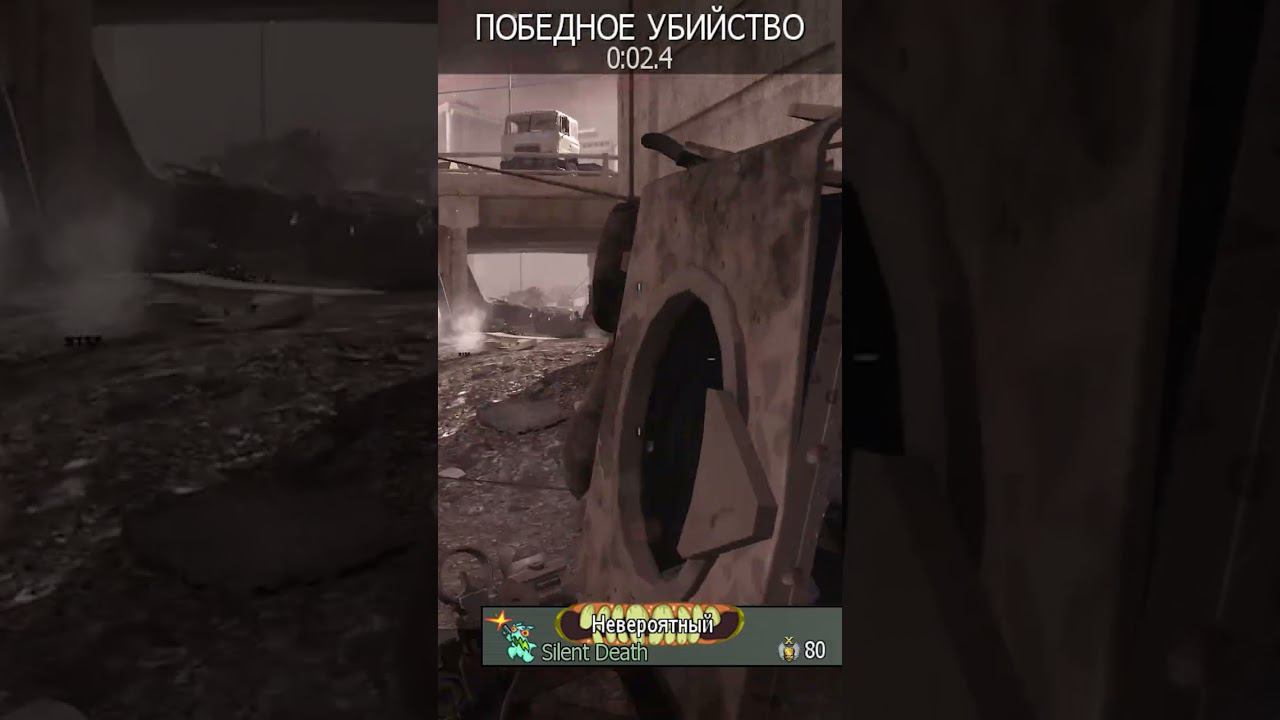 Knife Highlights [Call of duty MW3] Батя Может #shorts смотреть онлайн