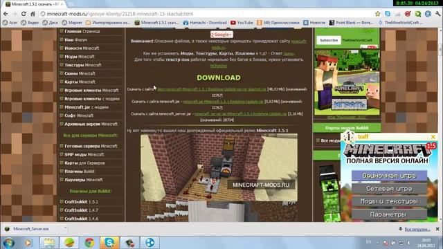 Как играть по локальной сети в minecraft 1.5.1 смотреть онлайн