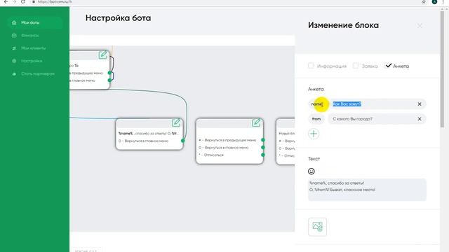 Инструмент Анкета смотреть онлайн