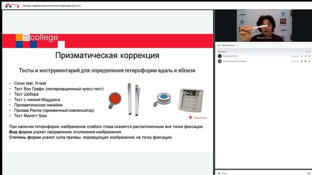 Основы подбора призматической коррекции. Часть 1. Основные положения и показания смотреть онлайн