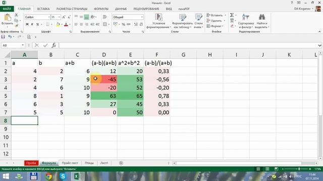 Excel для новичков - 9 Быстрый итог Предварительный анализ таблицы копия смотреть онлайн