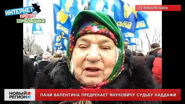 22.01.13 Януковичу предрекают судьбу Каддафи смотреть онлайн