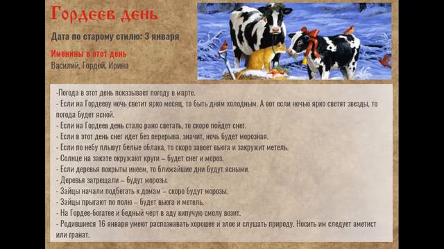 16 января Гордеев день смотреть онлайн