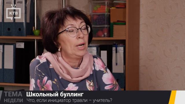 Наш Копейск 4 мая || Тема недели || Лариса Жилина || Что такое Буллинг