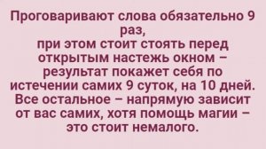 Заговоры на похудение