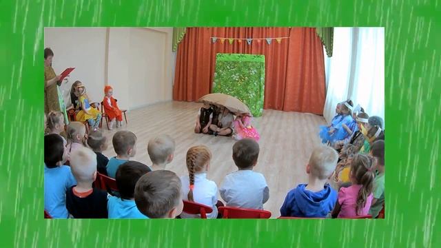Инсценировка сказки В.Сутеева "Под грибом" в средней группе смотреть онлайн