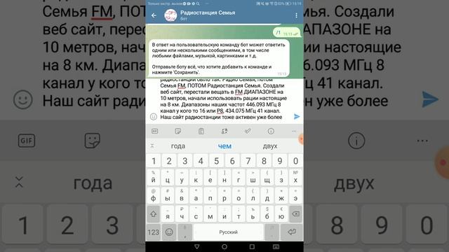как создать команды для бота в телеграмме??? ответ в этом видео + история Радиостанции Семьи смотреть онлайн