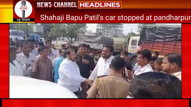 Shahaji Bapu Patil's car stopped at public place in pandharpur ???shahajibapu patil viral clip toda смотреть онлайн