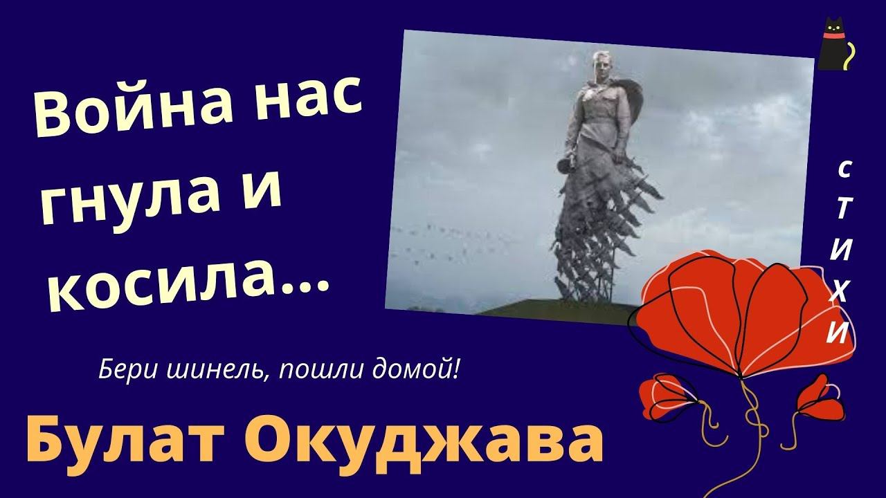 Бери шинель пошли домой. Булат Окуджава. смотреть онлайн