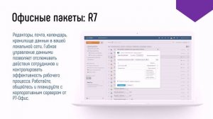 Видеолекция 2. Российские офисные пакеты в работе педагога