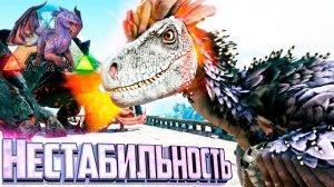 Теперь у Нас есть ШТОРМ и Нестабильная Эссенция - ARK Элементальная Аномалия #26