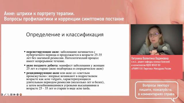 13.02 Акне: штрихи к портрету терапии. Вопросы профилактики и коррекции симптомов постакне смотреть онлайн