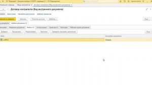 Как оформить шаблон договора в 1С:Документооборот?