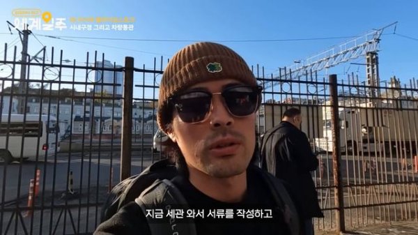 자동차 세관 통관 / 블라디보스토크 여행 [2]