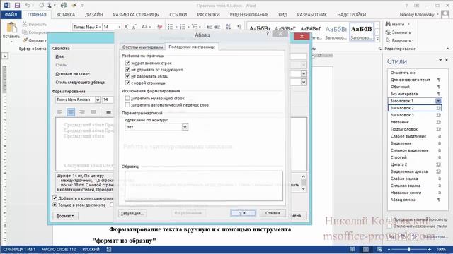 Практика 4.4 Изменение настроек стилей структуры смотреть онлайн