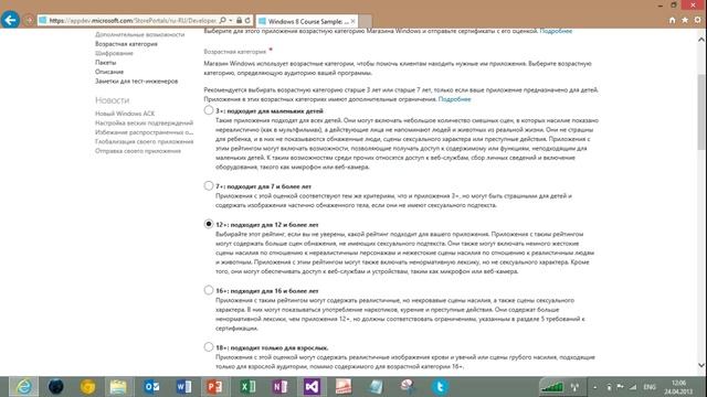 Лекция 64: Размещение в Windows Store смотреть онлайн