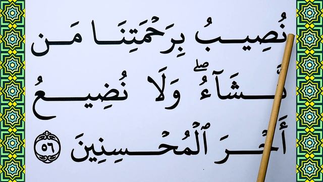 Part 23 : Learn how to read Surah Yusuf Verse 55-57 word by word BIG FONT TEXT QURAN смотреть онлайн