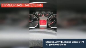Тухнет панель приборов Ford Focus 2