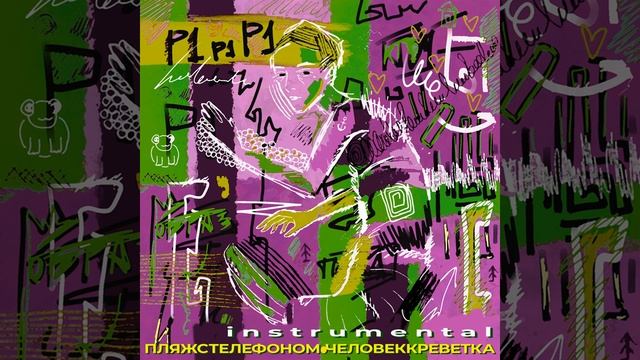 Лук (Instrumental) смотреть онлайн