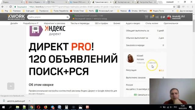Как заказать настройку рекламы на kwork смотреть онлайн