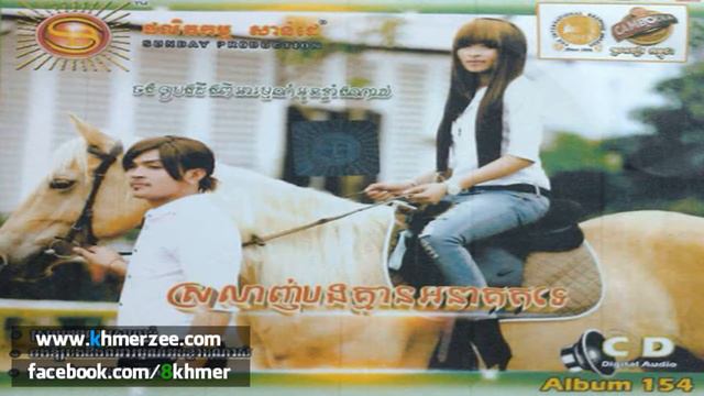 Chong Ory Bong Ding PiArom Oun Klang Sareypov Sunday CD Vol 154 ] смотреть онлайн