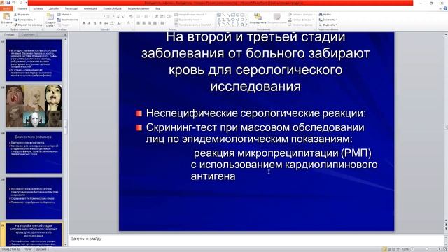 А. Н. Савинова. Возбудители сифилиса, гонореи. Фармацевтический факультет. смотреть онлайн