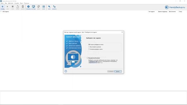Бэкап драйверов с Handy Backup через плагин Computer смотреть онлайн
