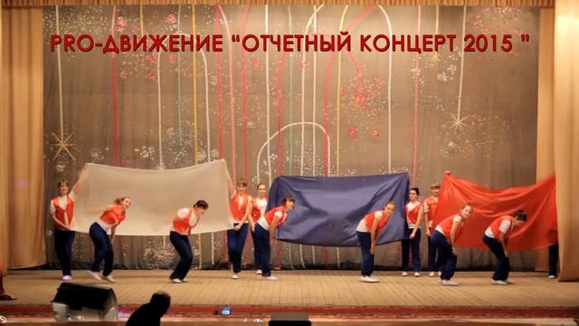 Танец с полотнами триколора Давай Россия смотреть онлайн