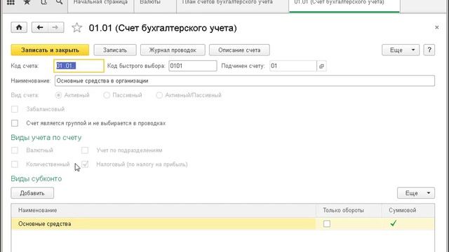 1С Бухгалтерия Курс валют План счетов бухгалтерсого учета Часть 1 Курсы программирования харьков смотреть онлайн