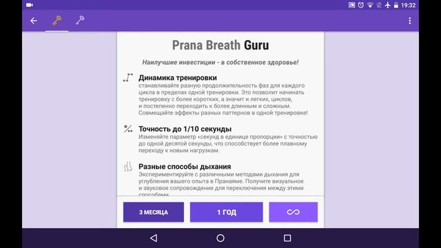 Получить Гуру версию Prana Breath смотреть онлайн