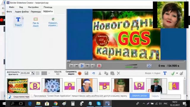 слайд шоу с программой Slideshow Creator смотреть онлайн
