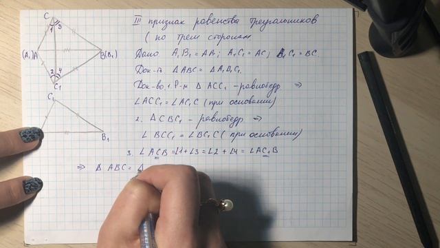 Третий признак равенства треугольников | Теорема + доказательство смотреть онлайн