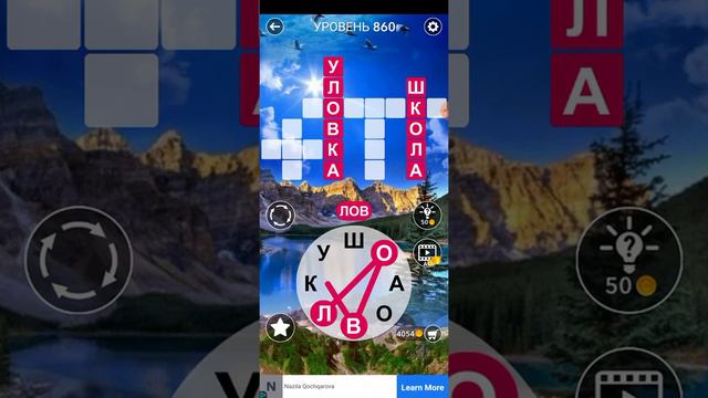 word 860 уровень смотреть онлайн