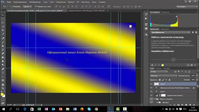 Оформление канала на YouTube. Как сделать шапку для Ютуба в Фотошопе CC. смотреть онлайн