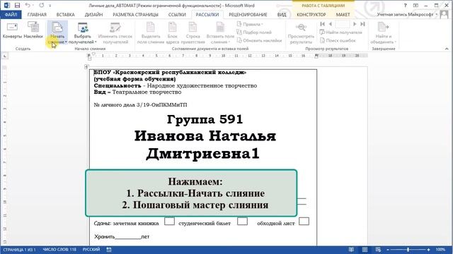 Создание этикеток на личные дела студентов с помощью слияния Word c Excel смотреть онлайн