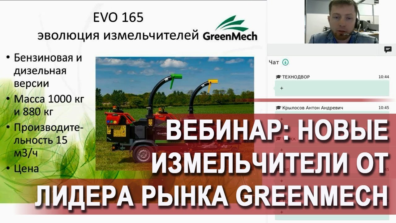 Новые измельчители от лидера рынка GreenMech