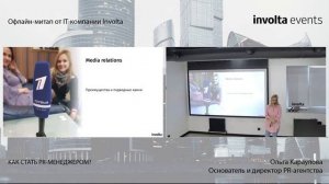 КАК СТАТЬ PR-МЕНЕДЖЕРОМ?