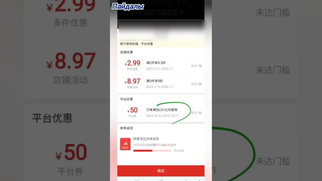 Пиндуодуо | Pinduoduo купондарды қолдану скидка