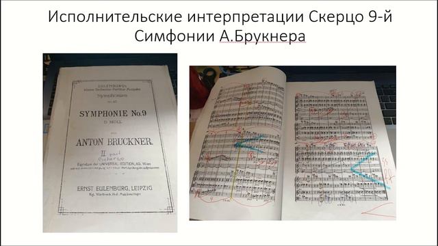 №2 Оркестровый стиль А.Брукнера - видеореферат С.Лихоманенко смотреть онлайн